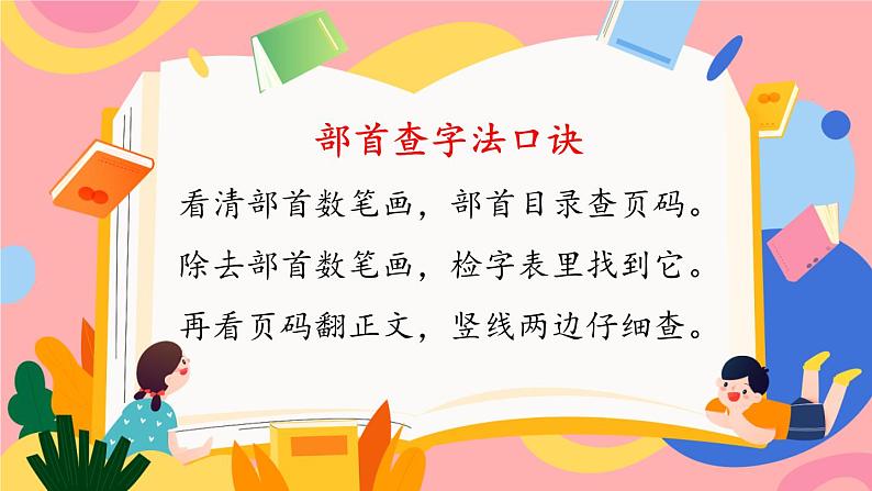 【新课标-核心素养】部编版语文二上 《语文园地七》课件+教案+音视频素材+课文朗读05