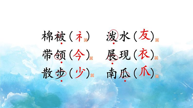 【新课标-核心素养】部编版语文二上 《语文园地七》课件+教案+音视频素材+课文朗读07