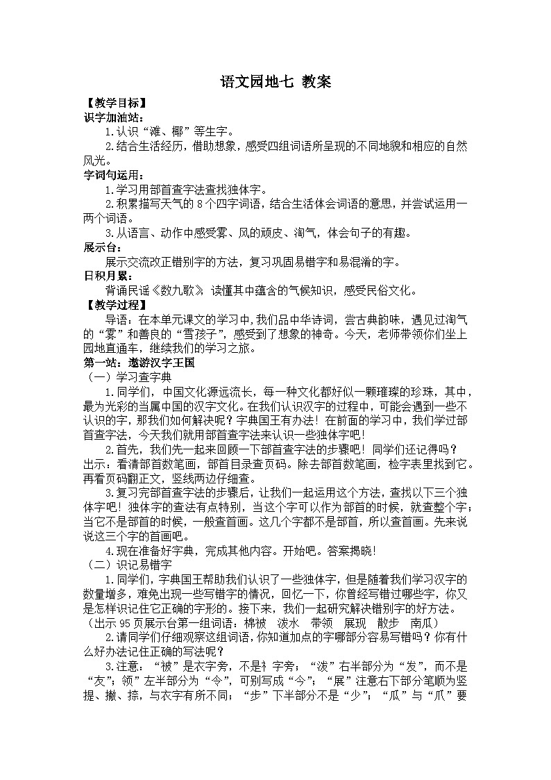 【新课标-核心素养】部编版语文二上 《语文园地七》课件+教案+音视频素材+课文朗读01