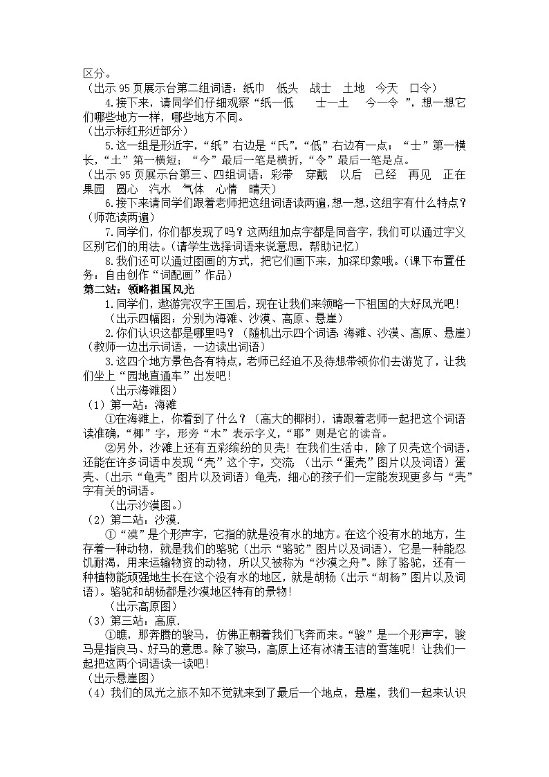 【新课标-核心素养】部编版语文二上 《语文园地七》课件+教案+音视频素材+课文朗读02