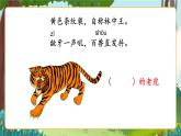 【新课标-核心素养】部编版语文二上 22《狐假虎威》课件+教案+音视频素材+课文朗读