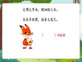 【新课标-核心素养】部编版语文二上 22《狐假虎威》课件+教案+音视频素材+课文朗读