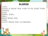 【新课标-核心素养】部编版语文二上 22《狐假虎威》课件+教案+音视频素材+课文朗读