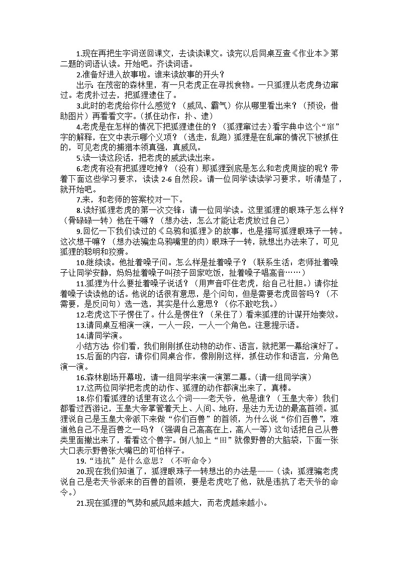 【新课标-核心素养】部编版语文二上 22《狐假虎威》课件+教案+音视频素材+课文朗读02
