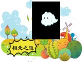 【新课标-核心素养】部编版语文二上 24《风娃娃》课件+教案+音视频素材+课文朗读