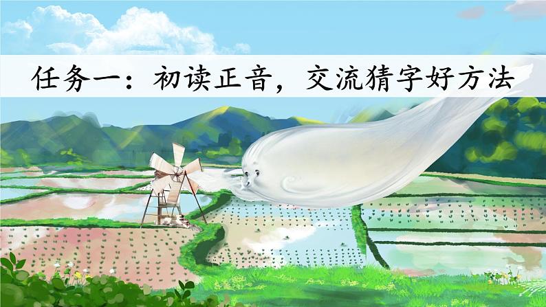 【新课标-核心素养】部编版语文二上 24《风娃娃》课件+教案+音视频素材+课文朗读04