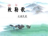 【新课标-核心素养】部编版语文二上 19《古诗二首》课件+教案+音视频素材+课文朗读