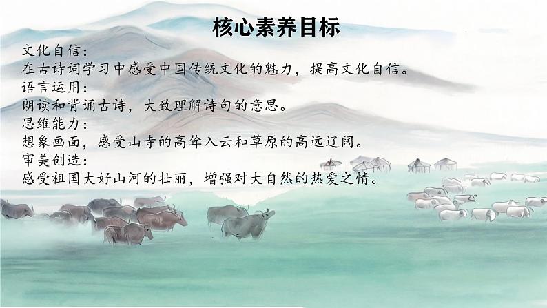 【新课标-核心素养】部编版语文二上 19《古诗二首》课件+教案+音视频素材+课文朗读04