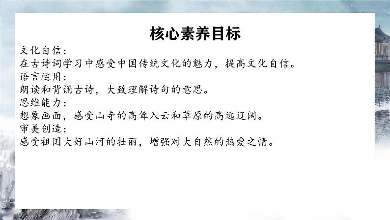 【新课标-核心素养】部编版语文二上 19《古诗二首》课件+教案+音视频素材+课文朗读05