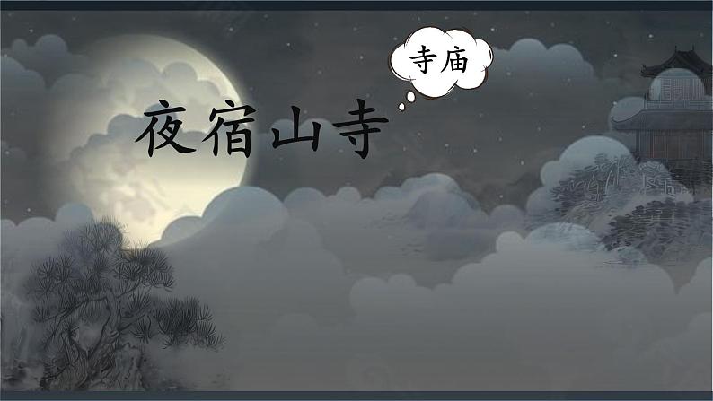 【新课标-核心素养】部编版语文二上 19《古诗二首》课件+教案+音视频素材+课文朗读07