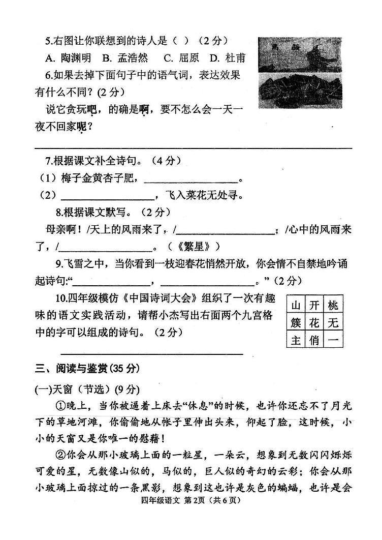 山东省菏泽市定陶区2022-2023学年四年级下学期期中语文试题02