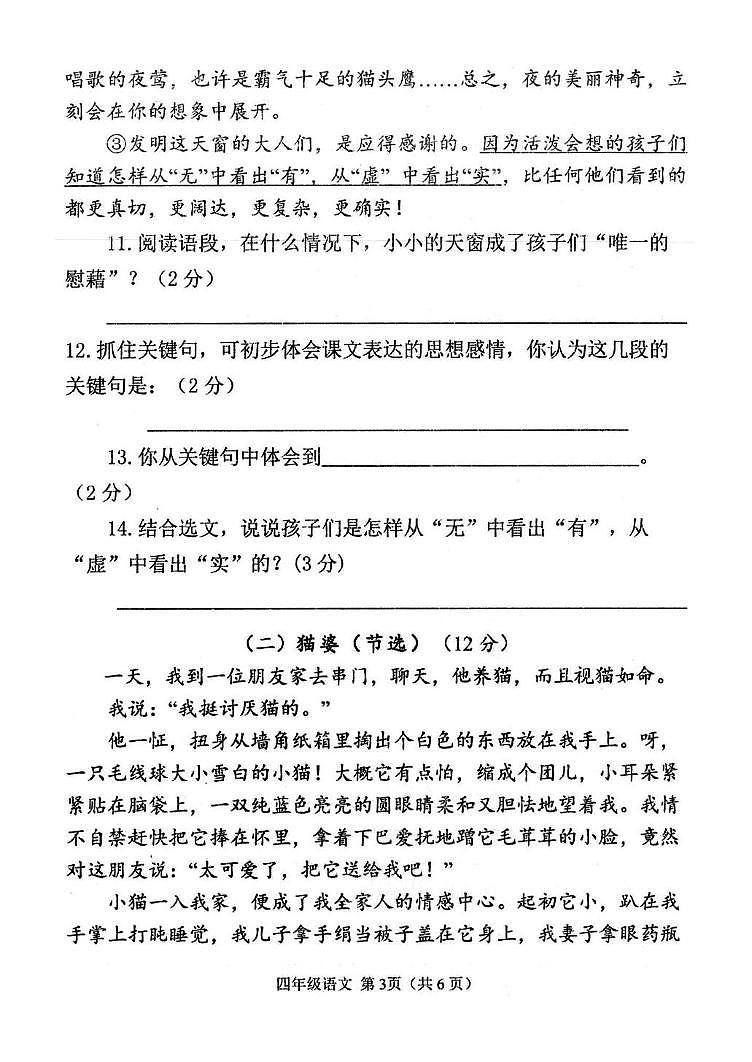山东省菏泽市定陶区2022-2023学年四年级下学期期中语文试题03