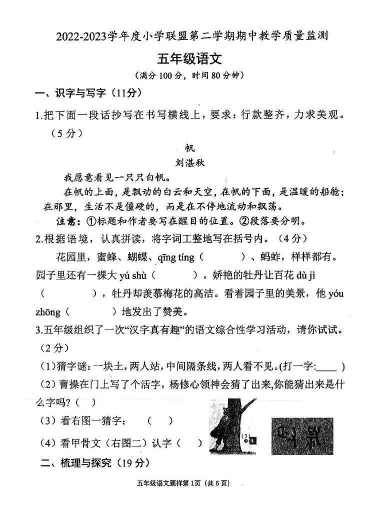 山东省菏泽市定陶区2022-2023学年五年级下学期期中语文试题01