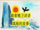 部編版小學(xué)語文四年級上冊13 精衛(wèi)填海課件+教案