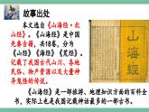 部編版小學(xué)語文四年級上冊13 精衛(wèi)填海課件+教案