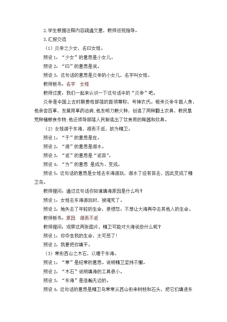 部编版小学语文四年级上册13 精卫填海课件+教案03