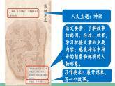 部编版小学语文四年级上册第四单元单元教材分析课件+教案