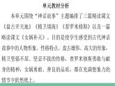 部编版小学语文四年级上册第四单元单元教材分析课件+教案