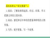 部编版小学语文四年级上册第四单元单元教材分析课件+教案