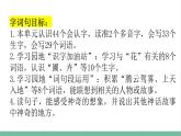 部编版小学语文四年级上册第四单元单元教材分析课件+教案