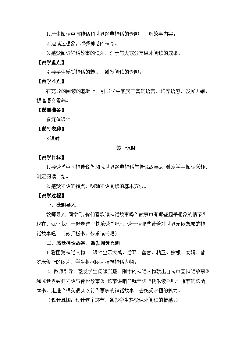 部编版小学语文四年级上册四单元快乐读书吧：很久很久以前课件+教案02