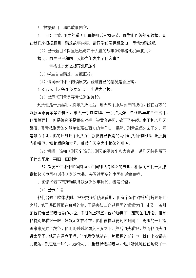 部编版小学语文四年级上册四单元快乐读书吧：很久很久以前课件+教案03