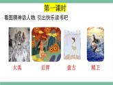 部编版小学语文四年级上册四单元快乐读书吧：很久很久以前课件+教案