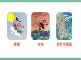 部编版小学语文四年级上册四单元快乐读书吧：很久很久以前课件+教案