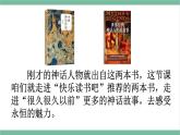 部编版小学语文四年级上册四单元快乐读书吧：很久很久以前课件+教案
