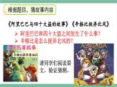 部编版小学语文四年级上册四单元快乐读书吧：很久很久以前课件+教案