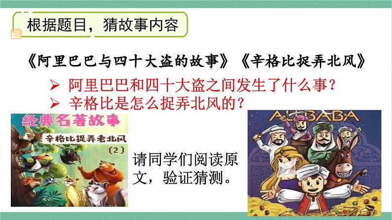 部编版小学语文四年级上册四单元快乐读书吧：很久很久以前课件+教案05