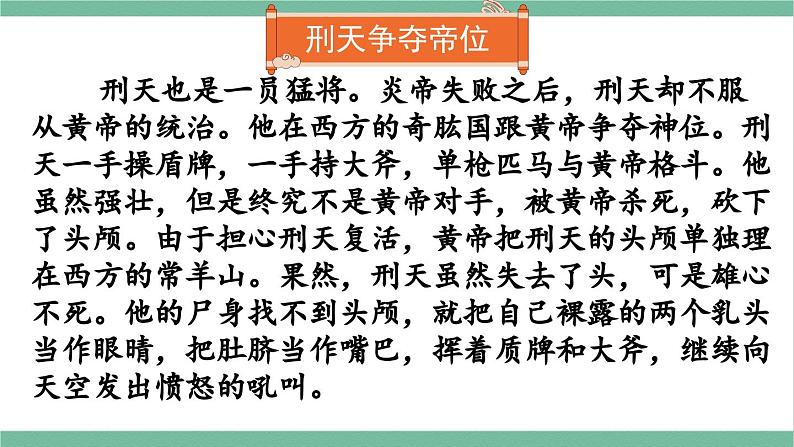 部编版小学语文四年级上册四单元快乐读书吧：很久很久以前课件+教案06