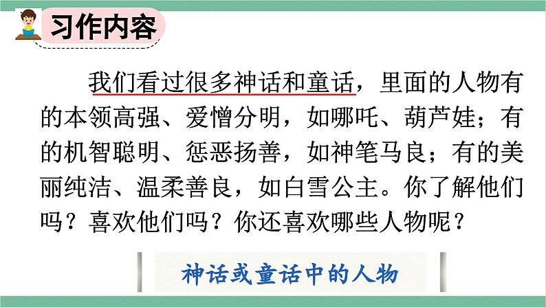 部编版小学语文四年级上册四单元习作：我和    过一天课件第4页