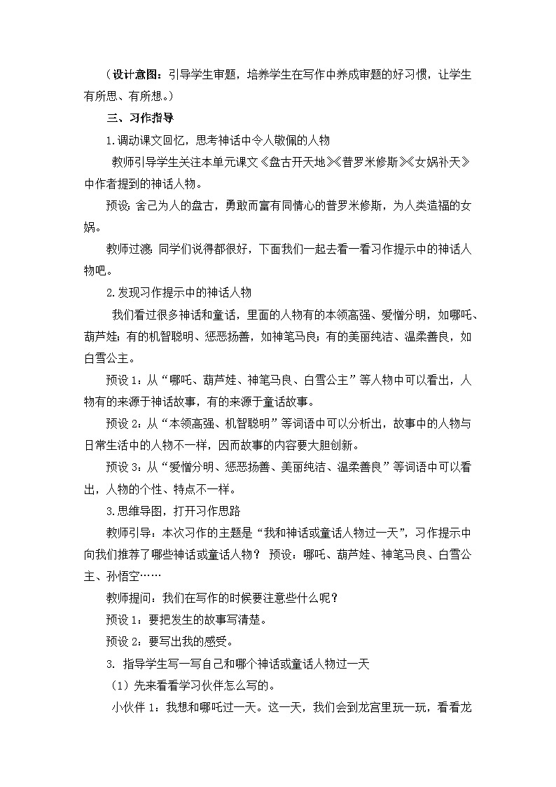 部编版小学语文四年级上册四单元习作：我和    过一天教案第3页