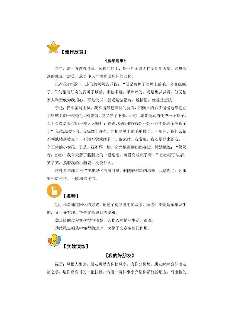 2025学年小升初语文作文专题复习指导一【审“清”题目,远离“跑题”】02