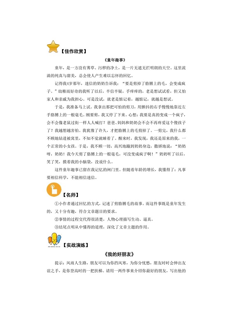 2025学年小升初语文作文专题复习指导一【审“清”题目,远离“跑题”】02