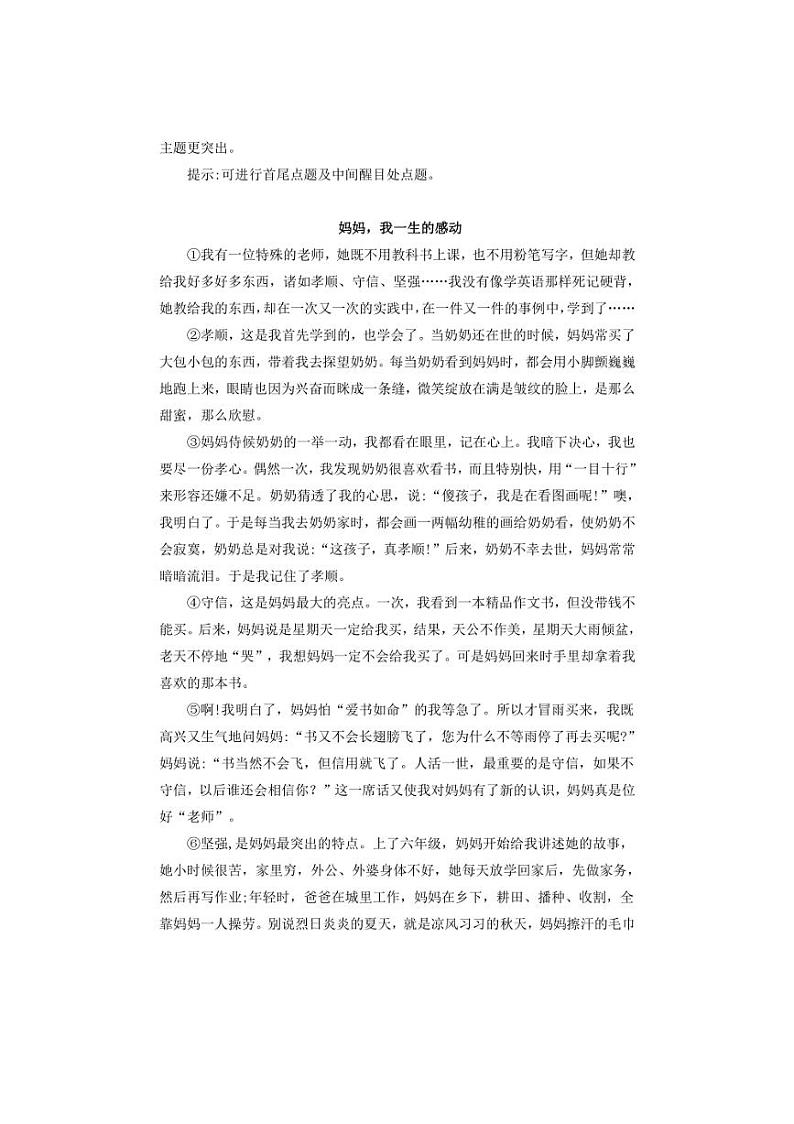 2025学年小升初语文作文专题复习指导二【学会点题,文不离题】第3页