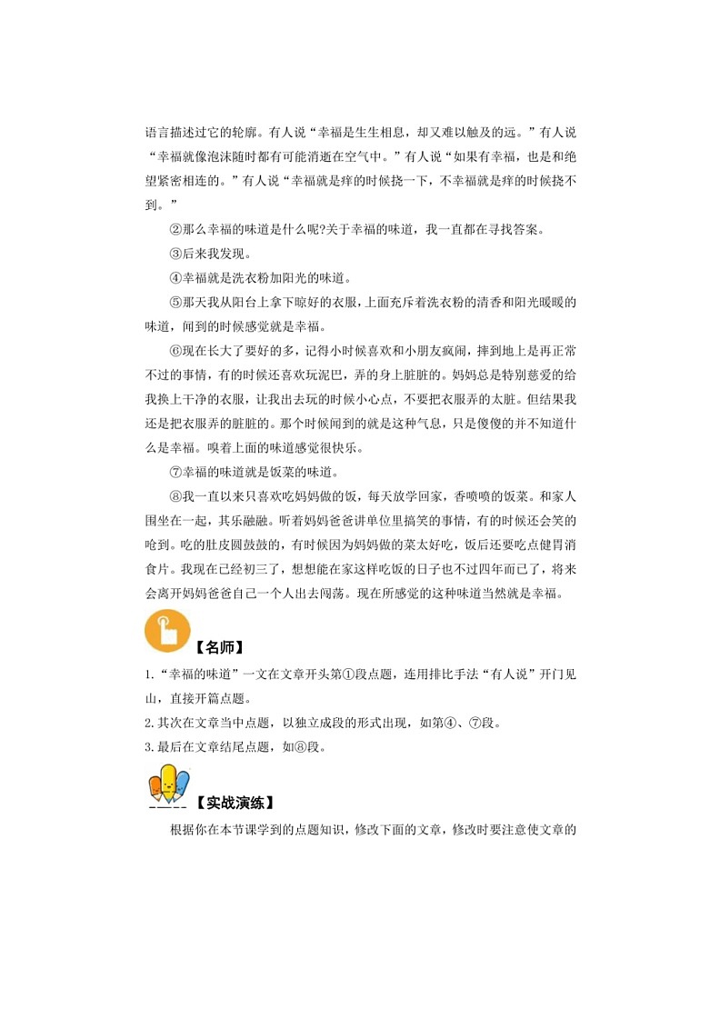 2025学年小升初语文作文专题复习指导二【学会点题,文不离题】第2页