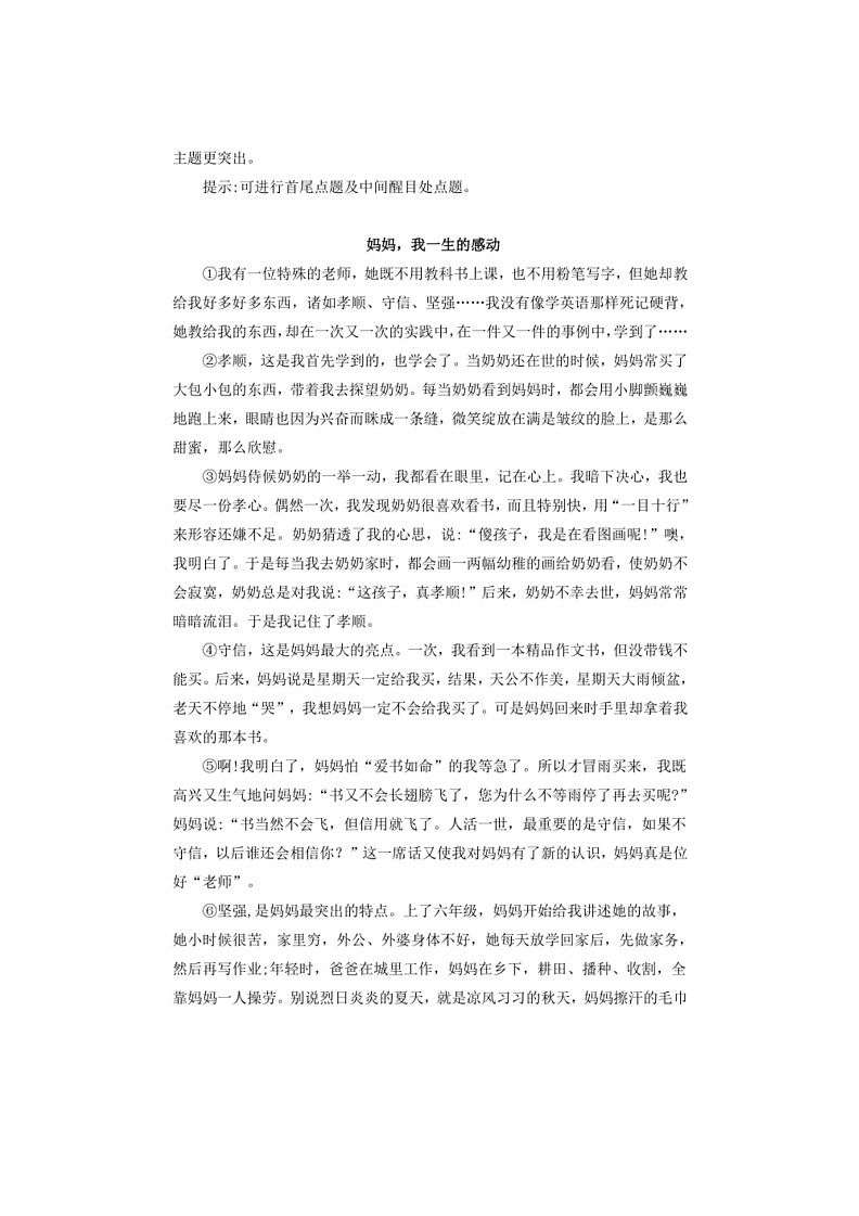 2025学年小升初语文作文专题复习指导二【学会点题,文不离题】第3页