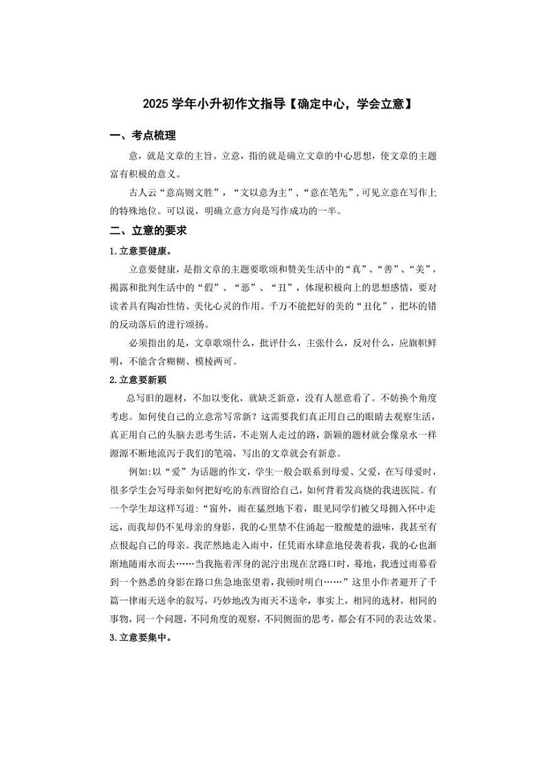 2025学年小升初语文作文专题复习指导三【确定中心，学会立意】01