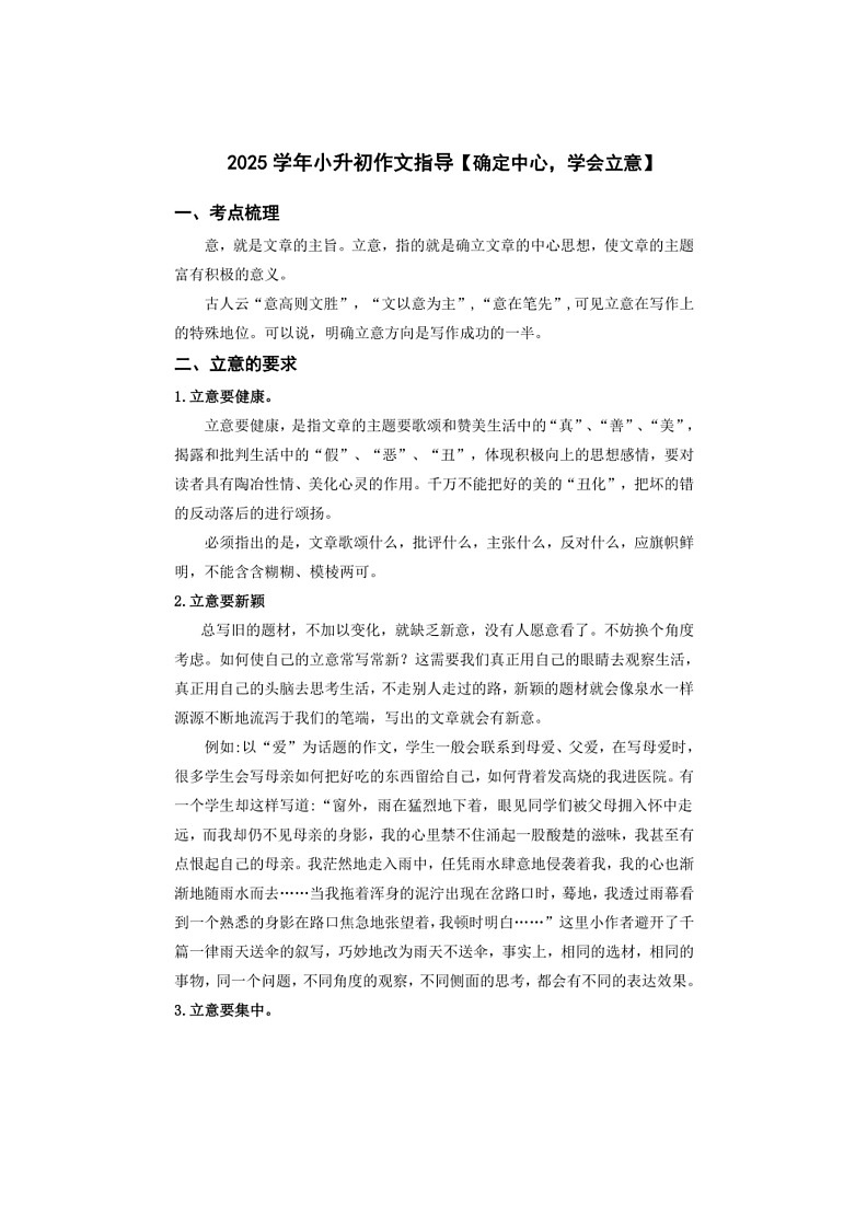 2025学年小升初语文作文专题复习指导三【确定中心，学会立意】01