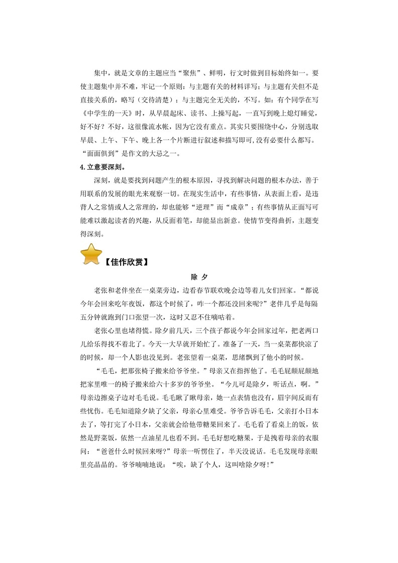 2025学年小升初语文作文专题复习指导三【确定中心，学会立意】02