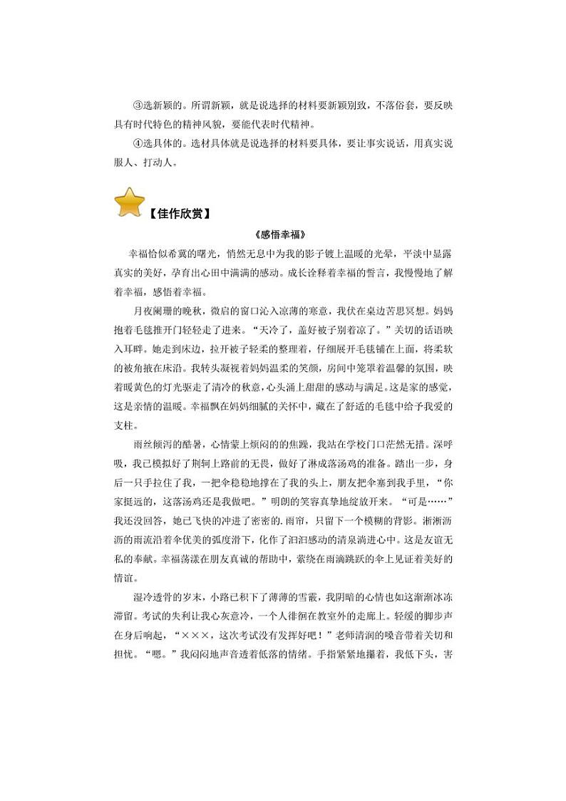 2025学年小升初语文作文专题复习指导四【围绕中心,精心选材】02