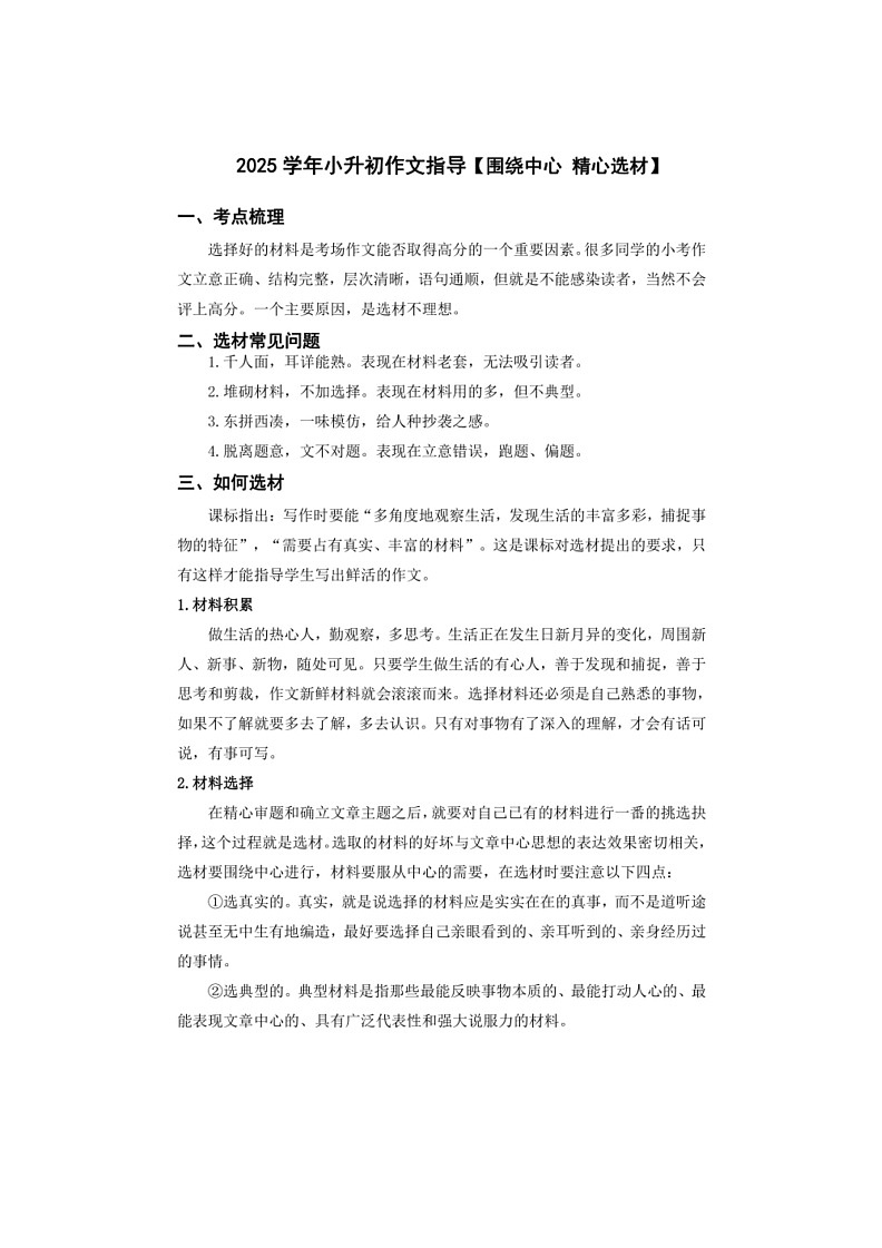 2025学年小升初语文作文专题复习指导四【围绕中心,精心选材】01