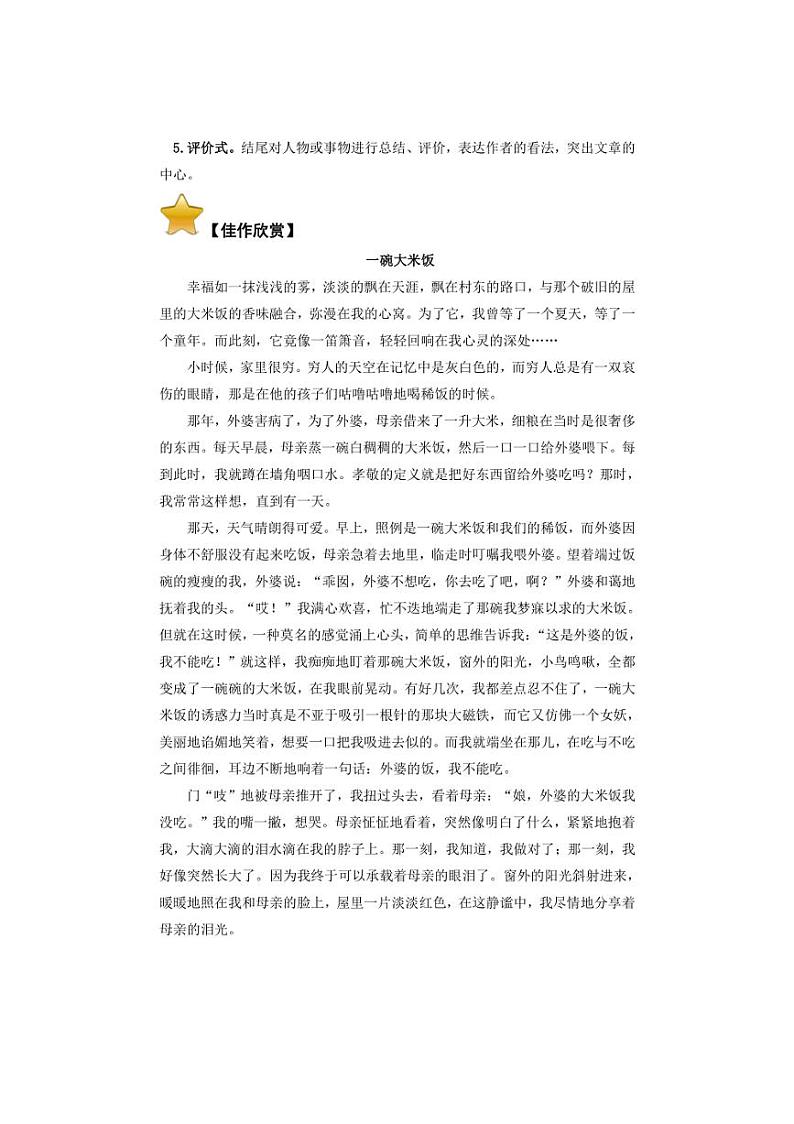 2025学年小升初语文作文专题复习指导六【精彩开头，漂亮结尾】02