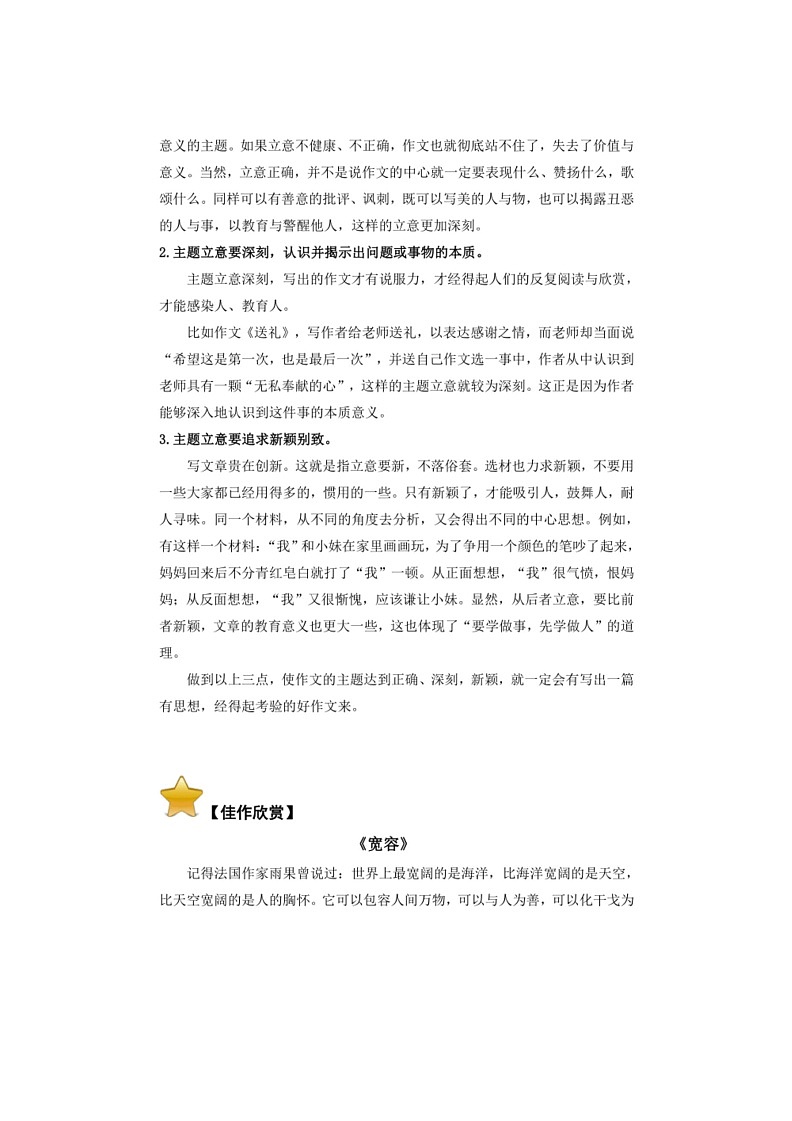 2025学年小升初语文作文专题复习指导七【内容充实，主题深刻】02