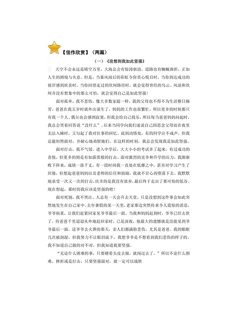 2025学年小升初语文作文专题复习指导八【结构精巧，构思独特】02