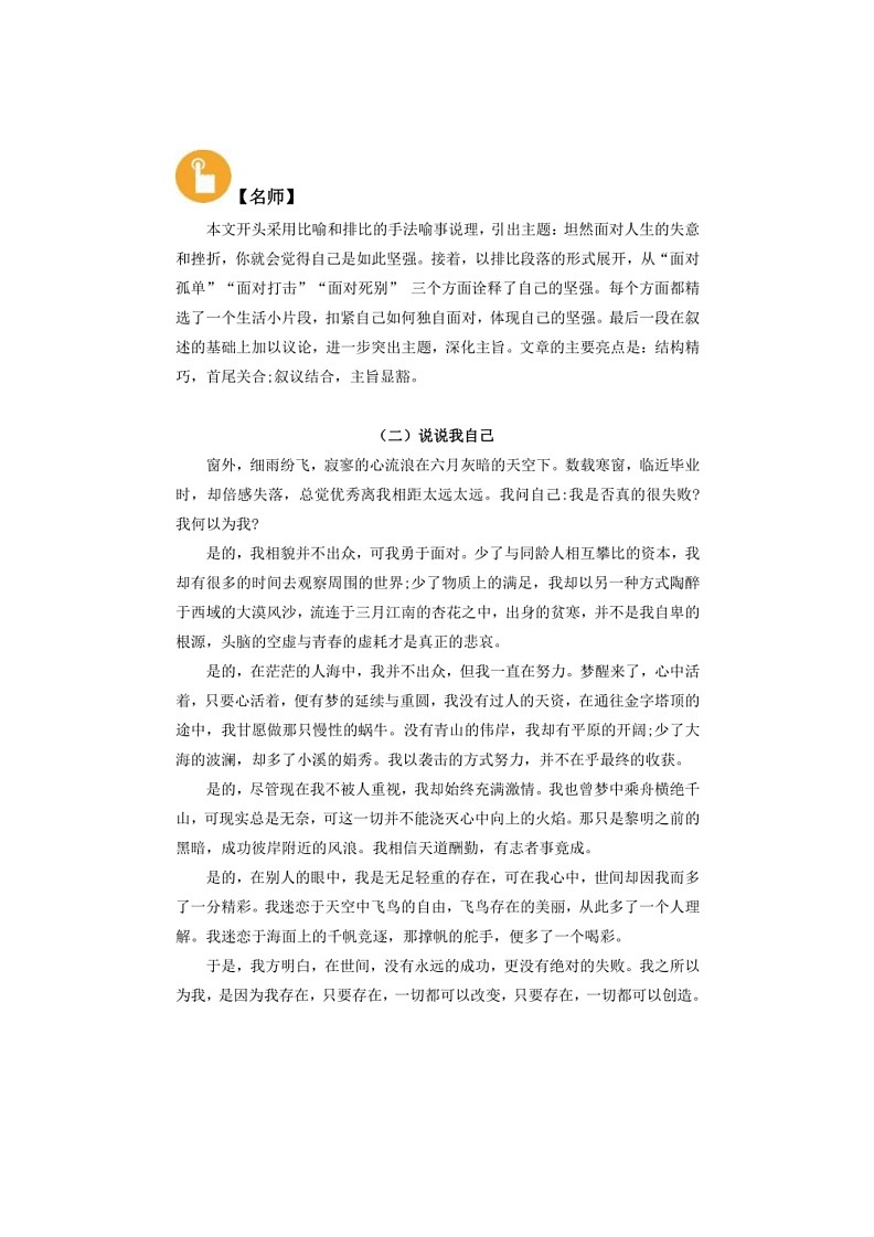 2025学年小升初语文作文专题复习指导八【结构精巧，构思独特】03