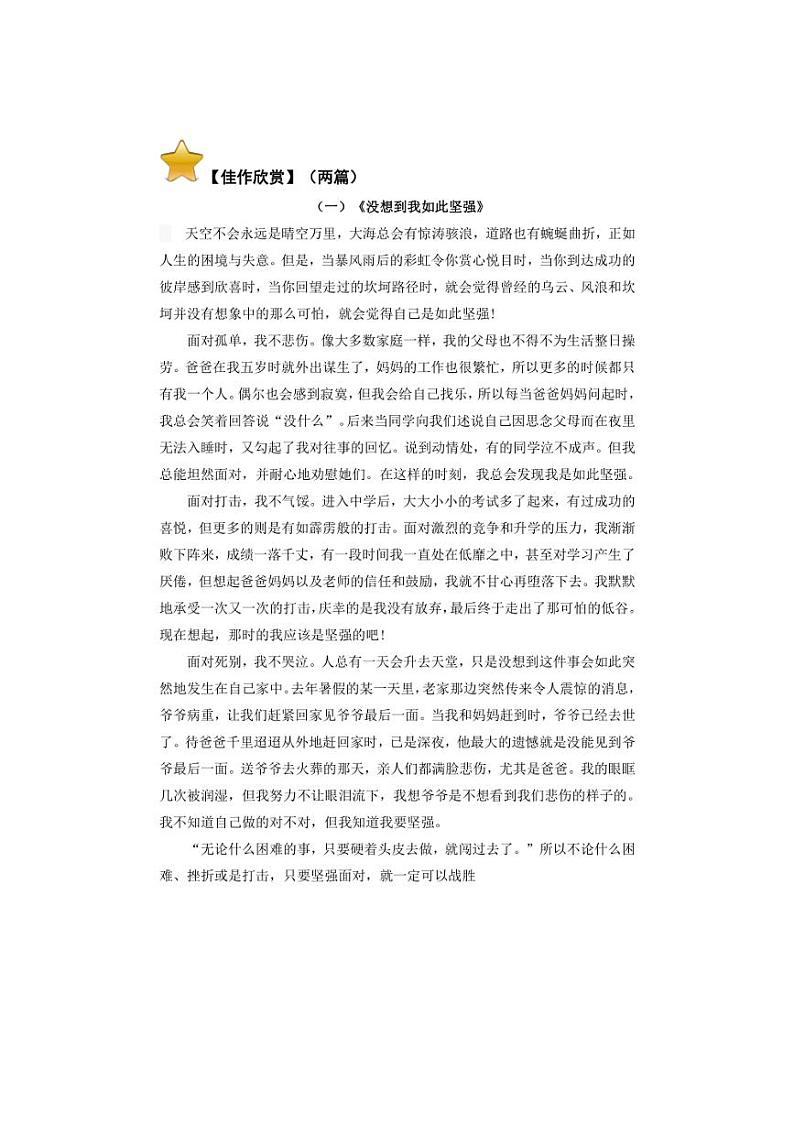 2025学年小升初语文作文专题复习指导八【结构精巧，构思独特】02