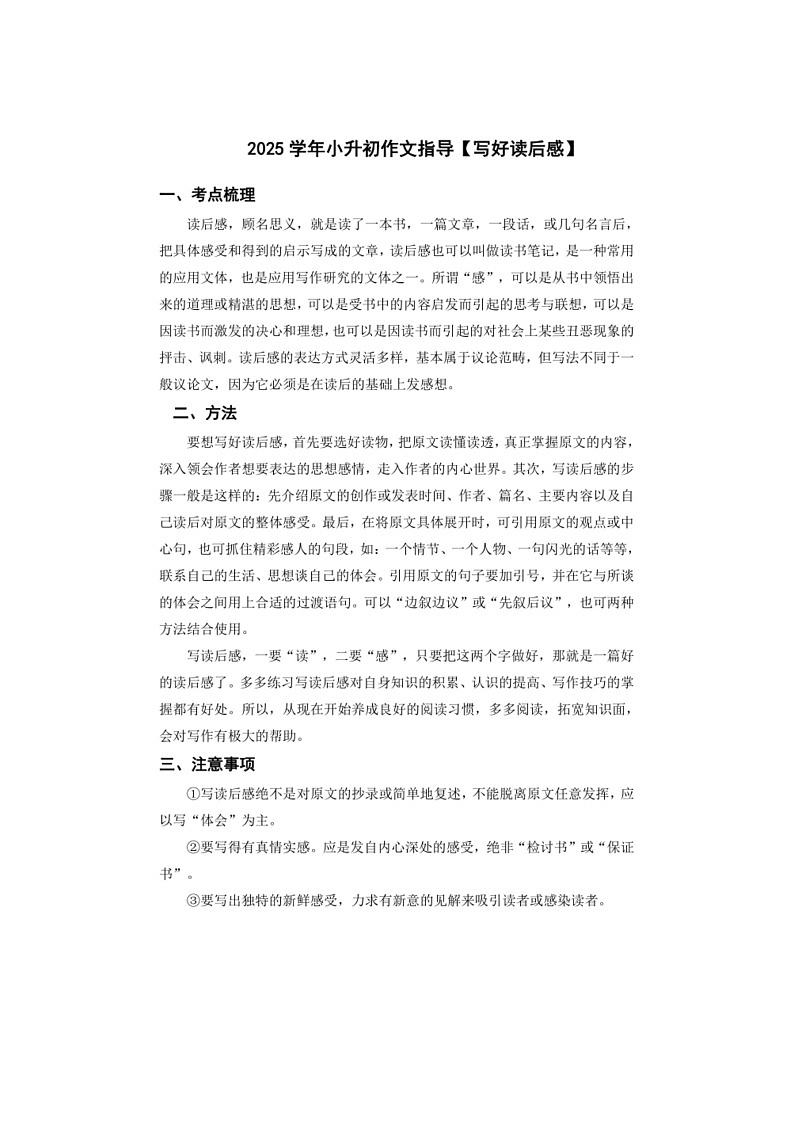 2025学年小升初语文作文专题复习指导九【写好读后感】01